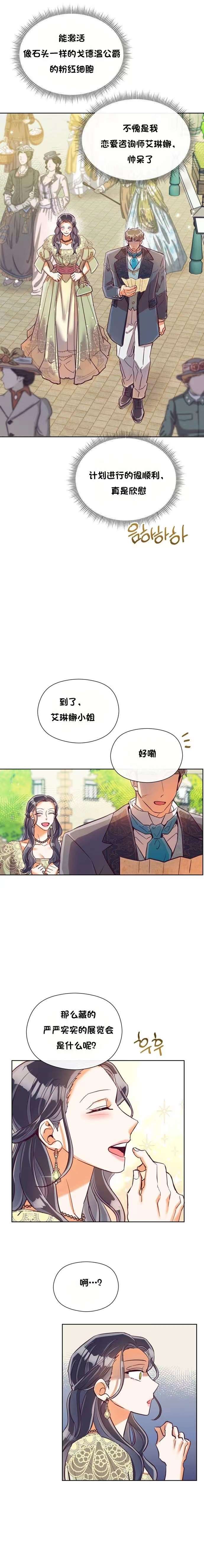 《原作已经完结很久了》漫画最新章节第19话免费下拉式在线观看章节第【11】张图片