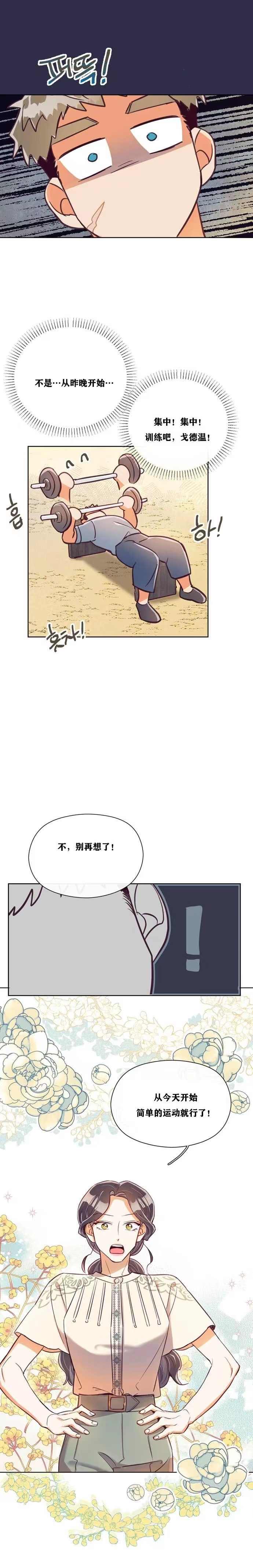 《原作已经完结很久了》漫画最新章节第8话免费下拉式在线观看章节第【5】张图片