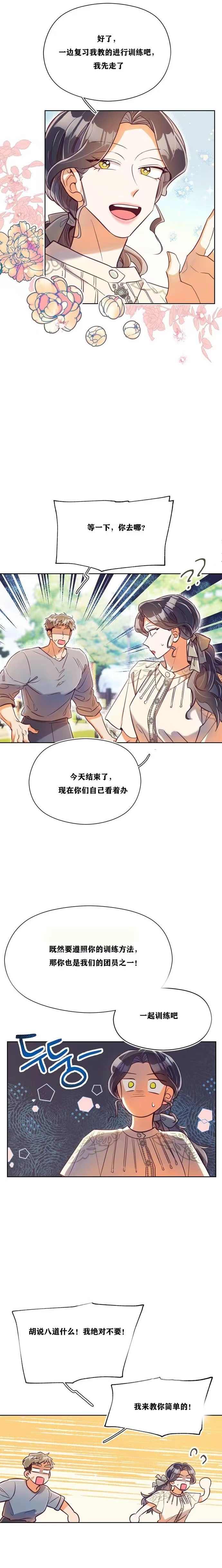 《原作已经完结很久了》漫画最新章节第8话免费下拉式在线观看章节第【10】张图片