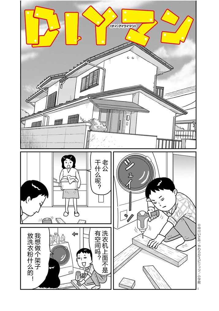 《DIY侠》漫画最新章节第1话免费下拉式在线观看章节第【2】张图片