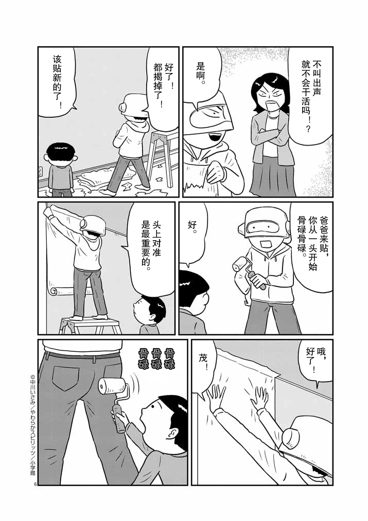 《DIY侠》漫画最新章节第11话免费下拉式在线观看章节第【6】张图片