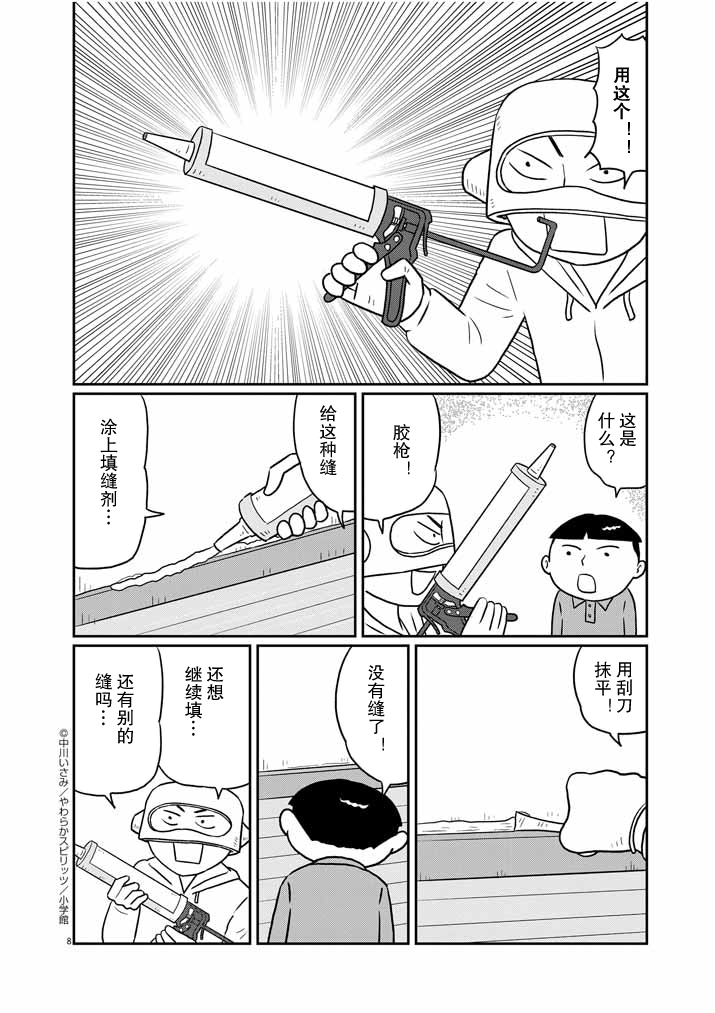 《DIY侠》漫画最新章节第11话免费下拉式在线观看章节第【8】张图片