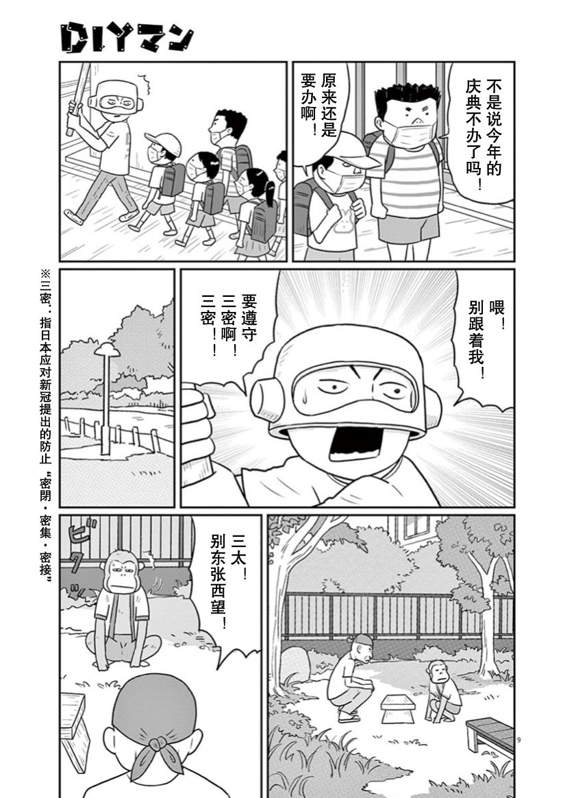 《DIY侠》漫画最新章节第4话免费下拉式在线观看章节第【9】张图片