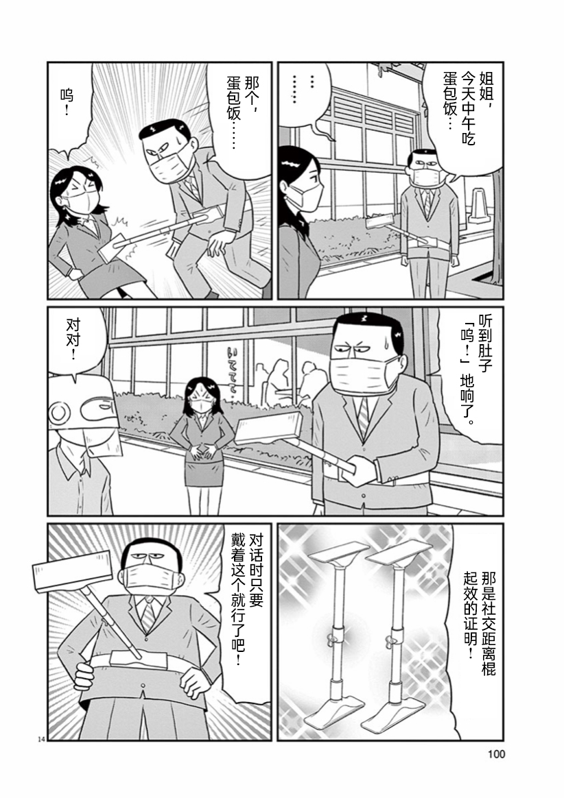 《DIY侠》漫画最新章节第6话免费下拉式在线观看章节第【14】张图片