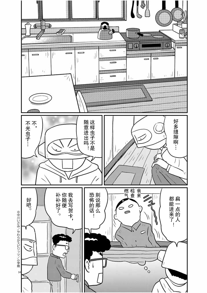 《DIY侠》漫画最新章节第11话免费下拉式在线观看章节第【14】张图片