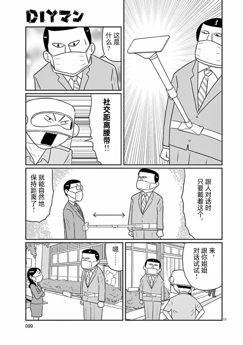 《DIY侠》漫画最新章节第6话免费下拉式在线观看章节第【13】张图片