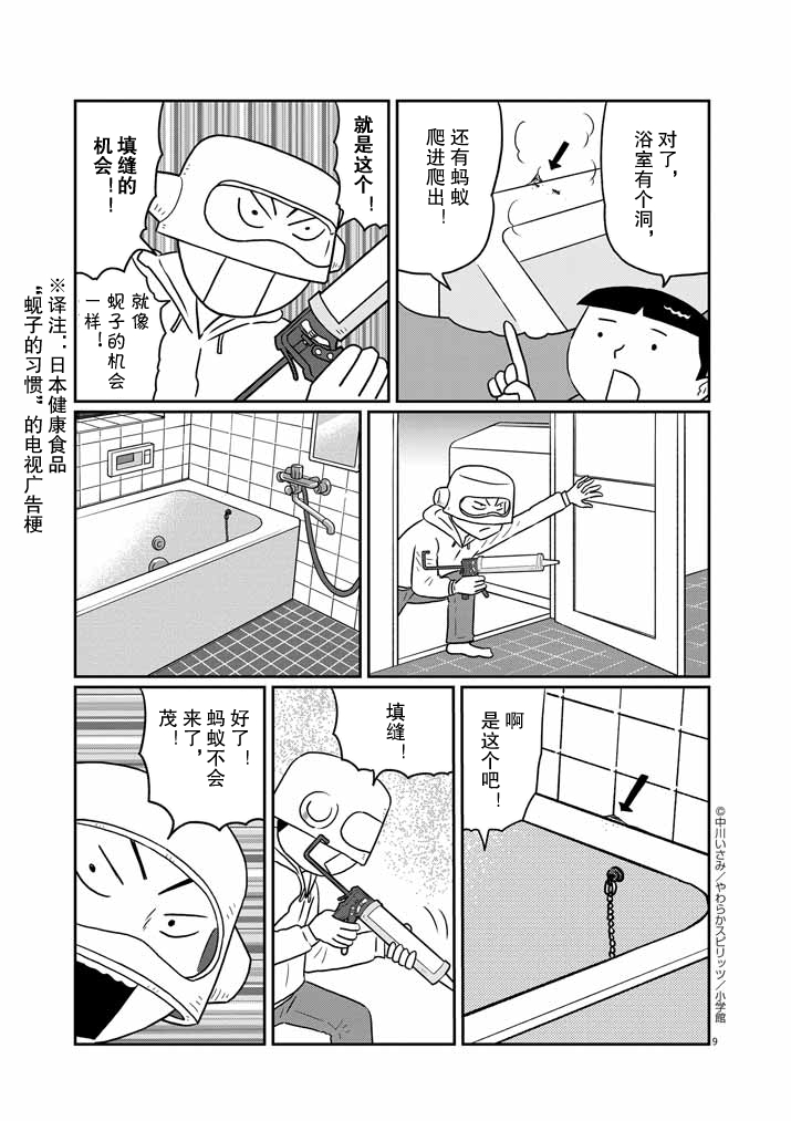 《DIY侠》漫画最新章节第11话免费下拉式在线观看章节第【9】张图片