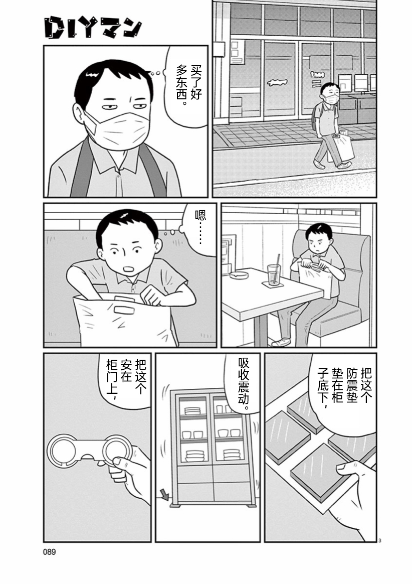 《DIY侠》漫画最新章节第6话免费下拉式在线观看章节第【3】张图片