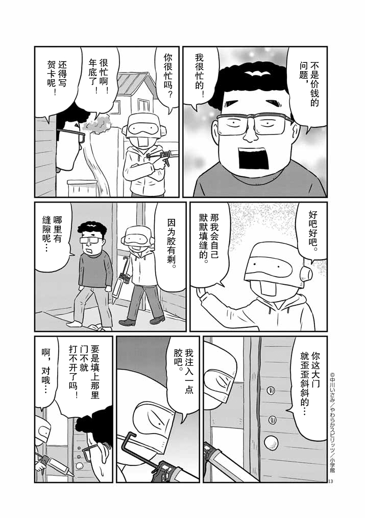 《DIY侠》漫画最新章节第11话免费下拉式在线观看章节第【13】张图片