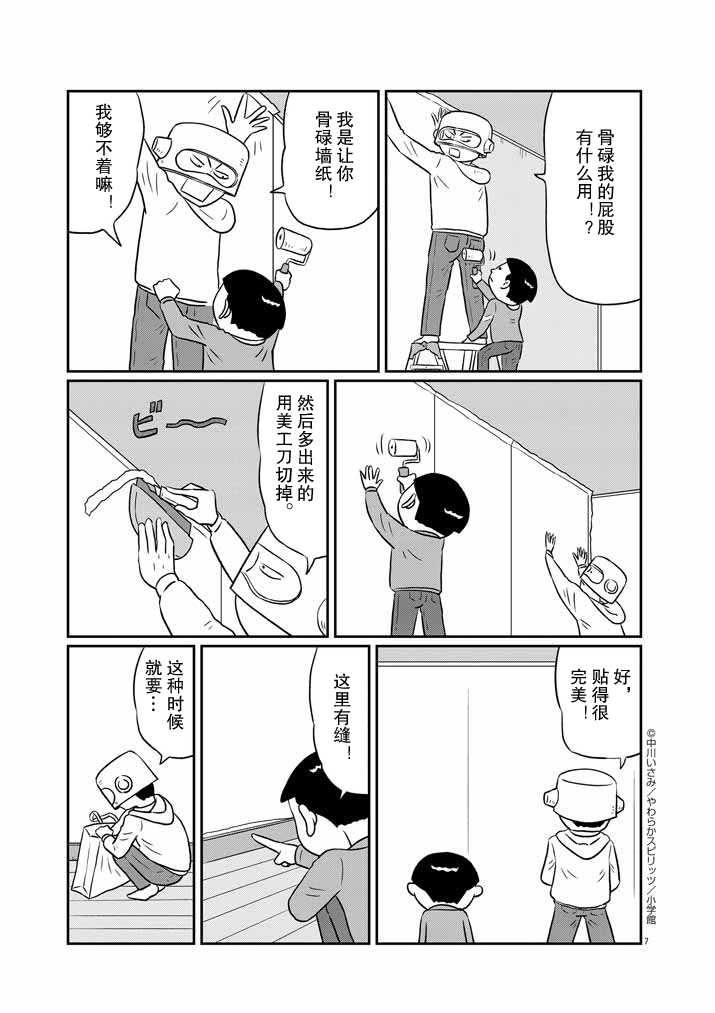 《DIY侠》漫画最新章节第11话免费下拉式在线观看章节第【7】张图片