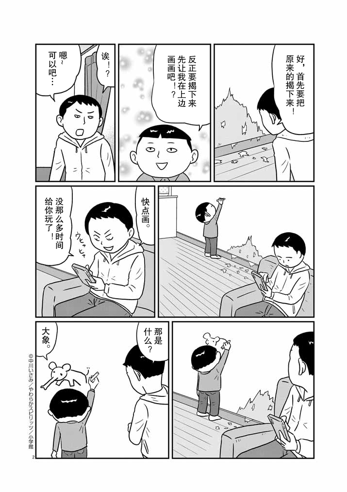 《DIY侠》漫画最新章节第11话免费下拉式在线观看章节第【2】张图片