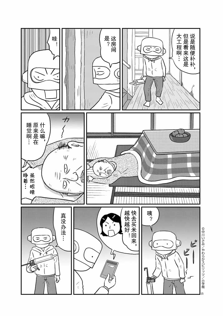 《DIY侠》漫画最新章节第11话免费下拉式在线观看章节第【15】张图片