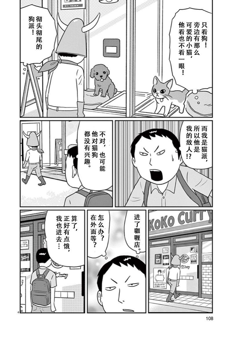 《DIY侠》漫画最新章节第7话免费下拉式在线观看章节第【4】张图片