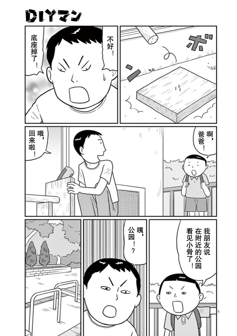 《DIY侠》漫画最新章节第4话免费下拉式在线观看章节第【5】张图片