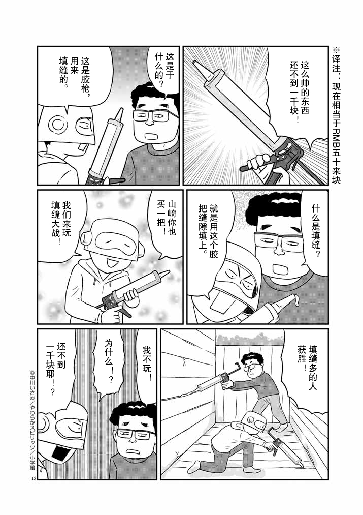 《DIY侠》漫画最新章节第11话免费下拉式在线观看章节第【12】张图片