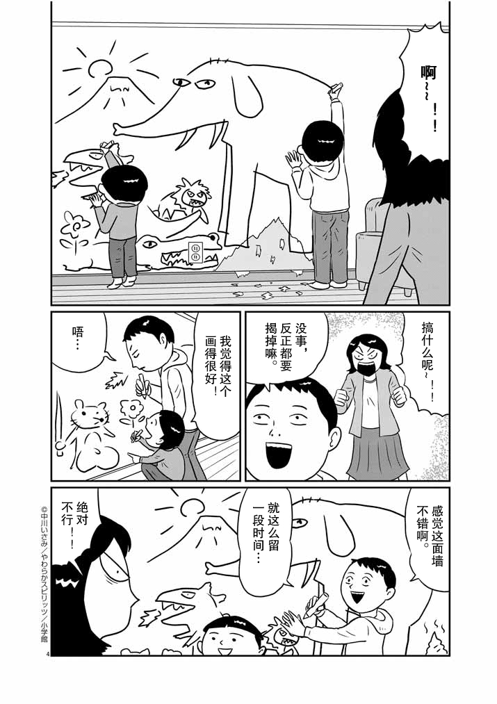 《DIY侠》漫画最新章节第11话免费下拉式在线观看章节第【4】张图片