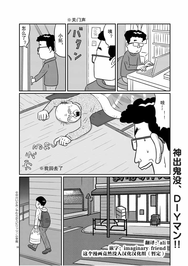 《DIY侠》漫画最新章节第11话免费下拉式在线观看章节第【16】张图片