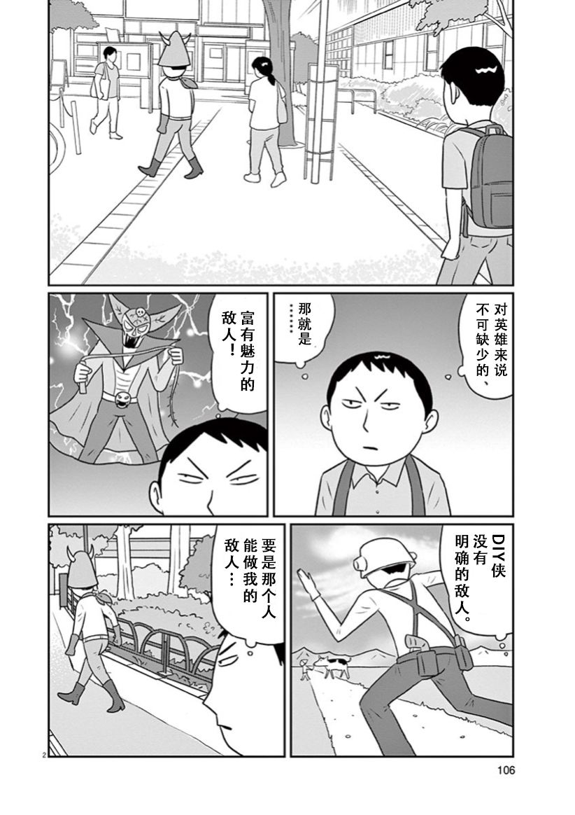 《DIY侠》漫画最新章节第7话免费下拉式在线观看章节第【2】张图片