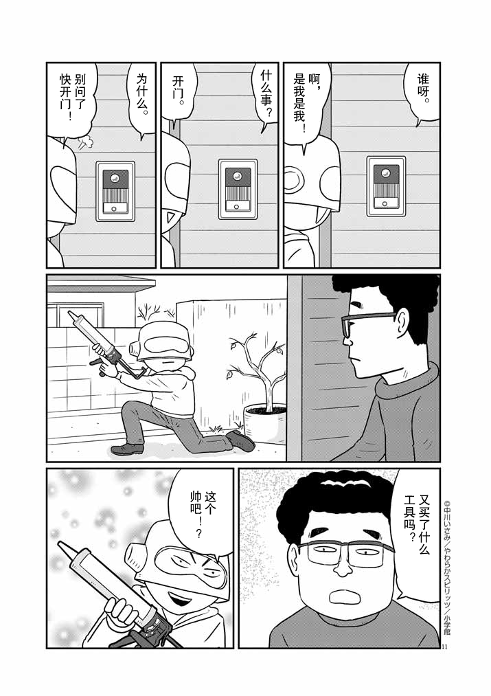 《DIY侠》漫画最新章节第11话免费下拉式在线观看章节第【11】张图片