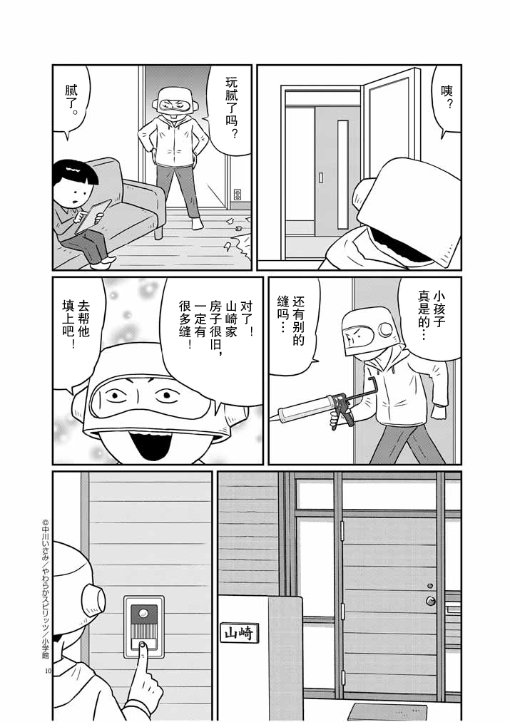 《DIY侠》漫画最新章节第11话免费下拉式在线观看章节第【10】张图片