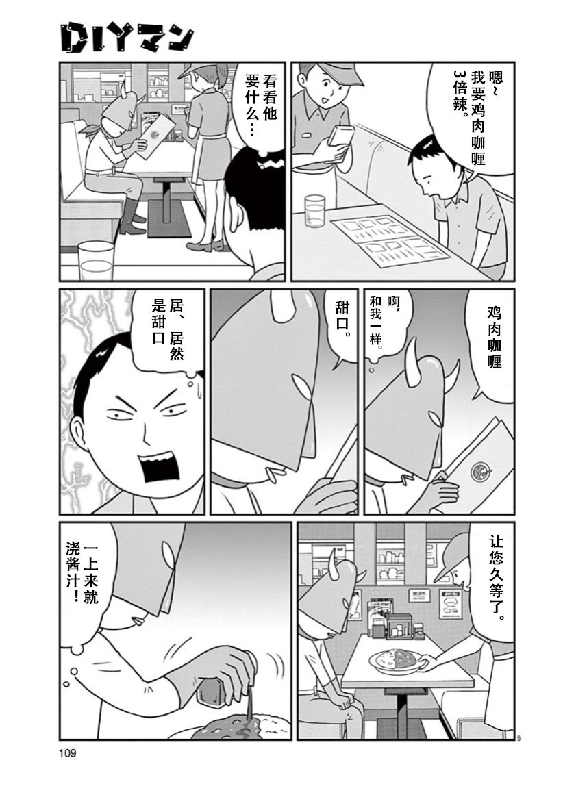 《DIY侠》漫画最新章节第7话免费下拉式在线观看章节第【5】张图片