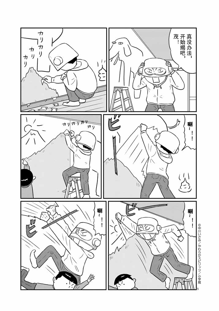 《DIY侠》漫画最新章节第11话免费下拉式在线观看章节第【5】张图片