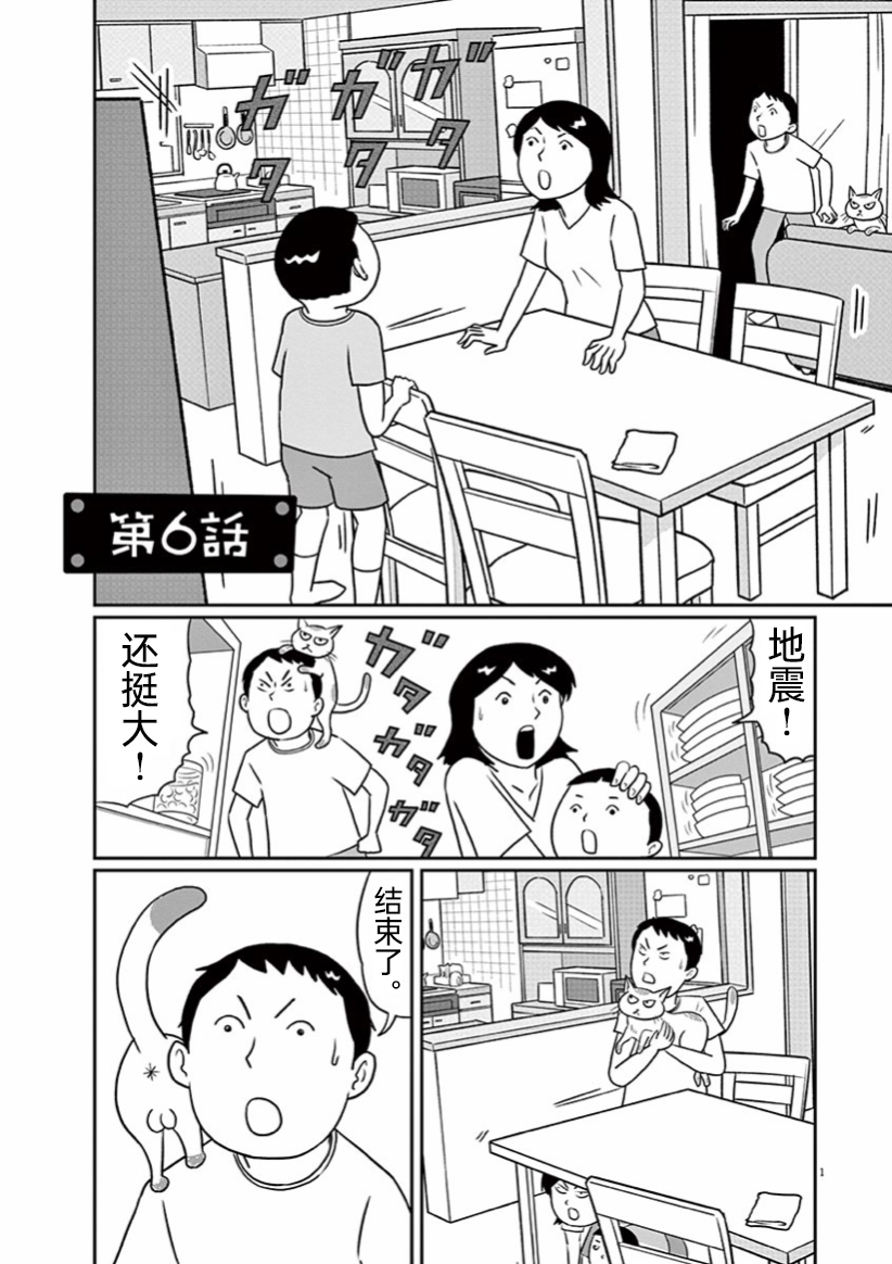 《DIY侠》漫画最新章节第6话免费下拉式在线观看章节第【1】张图片