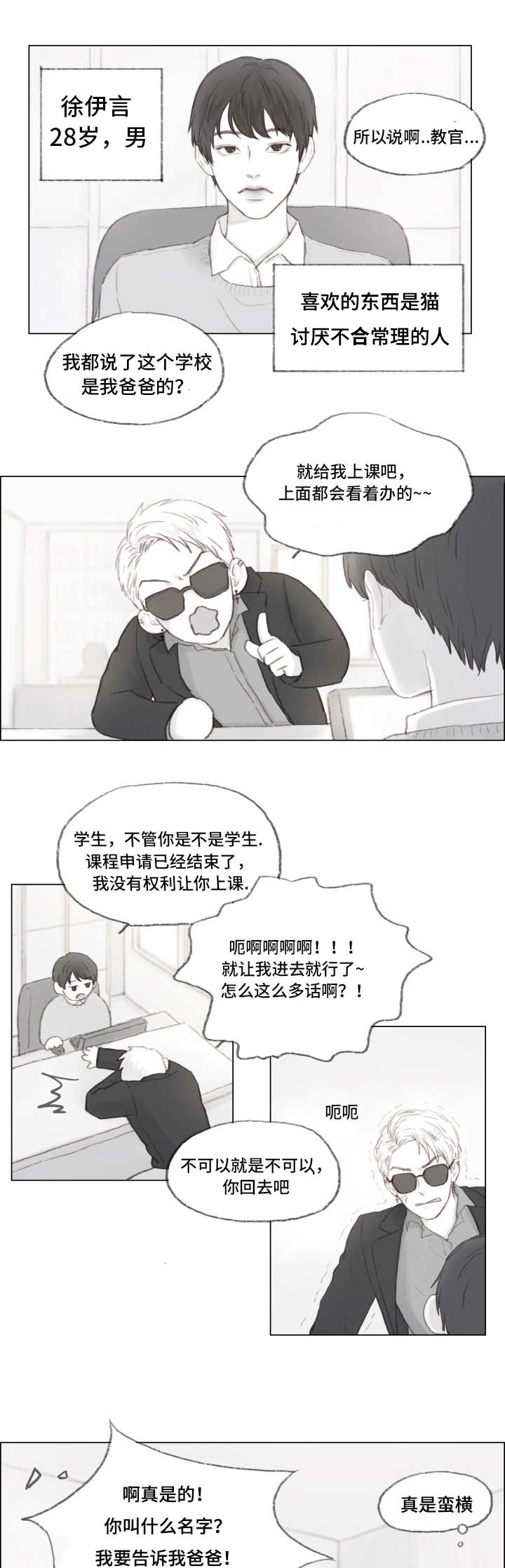 《难以管教》漫画最新章节第1话免费下拉式在线观看章节第【1】张图片