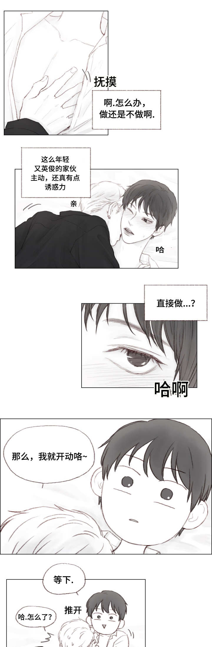 《难以管教》漫画最新章节第3话免费下拉式在线观看章节第【5】张图片