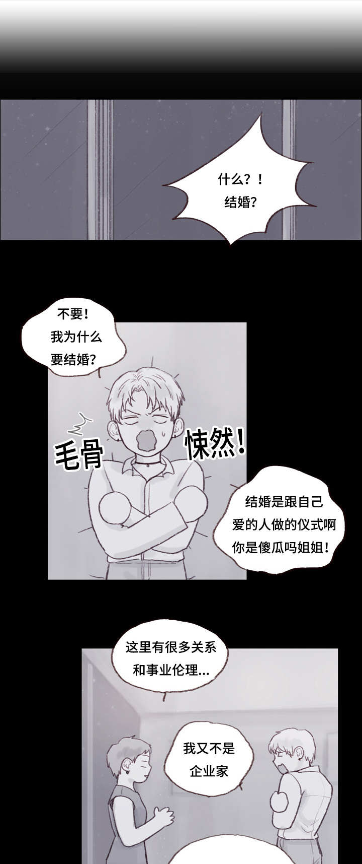 《难以管教》漫画最新章节第14话免费下拉式在线观看章节第【7】张图片