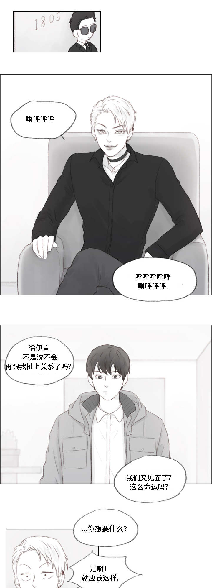 《难以管教》漫画最新章节第2话免费下拉式在线观看章节第【1】张图片