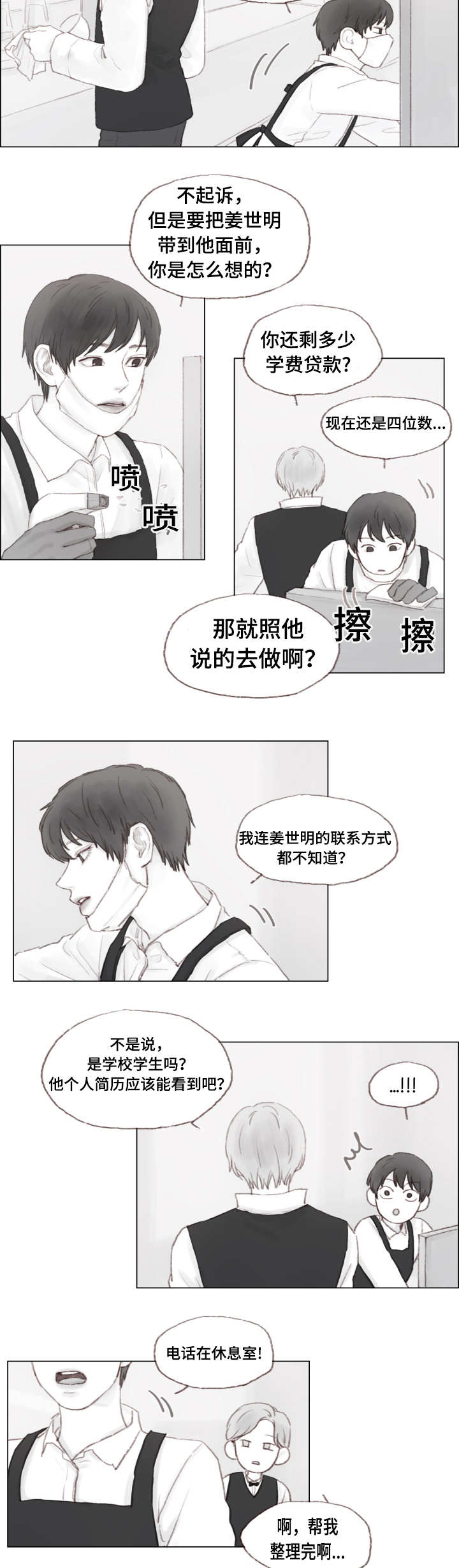 《难以管教》漫画最新章节第4话免费下拉式在线观看章节第【9】张图片