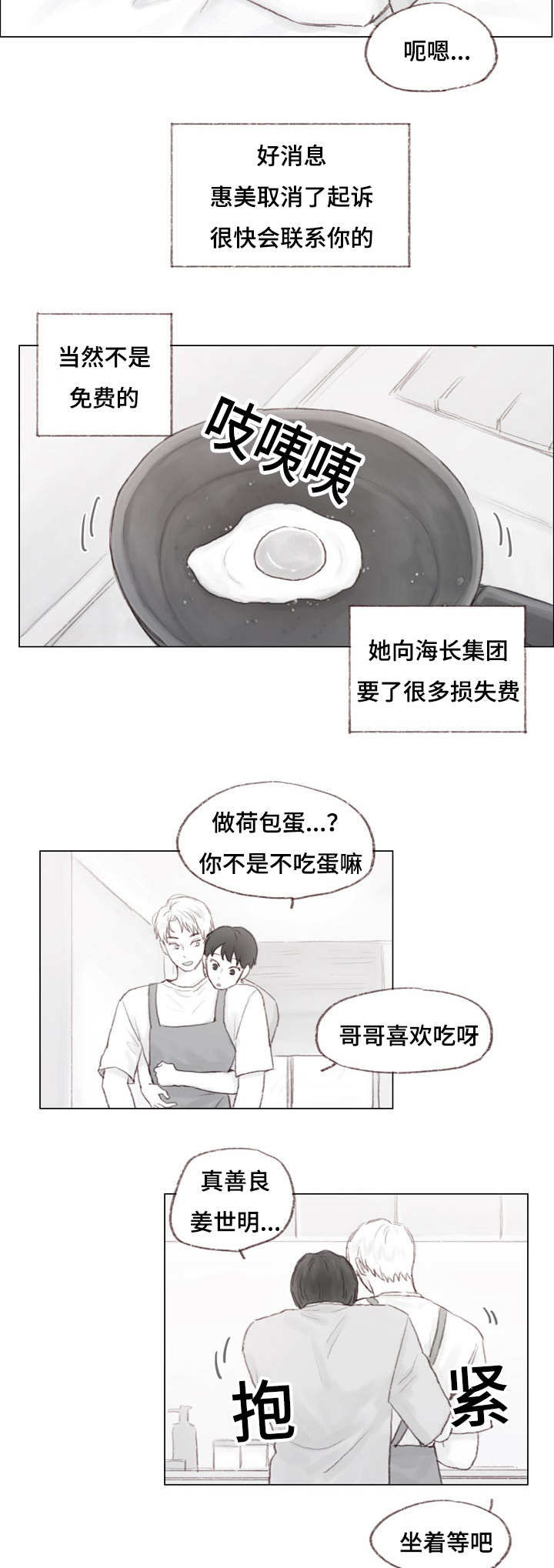 《难以管教》漫画最新章节第21话免费下拉式在线观看章节第【3】张图片