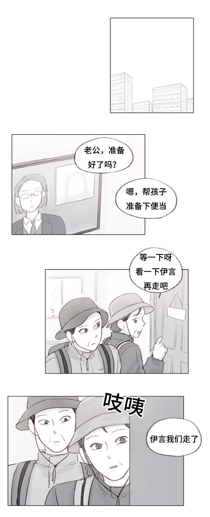 《难以管教》漫画最新章节第19话免费下拉式在线观看章节第【1】张图片