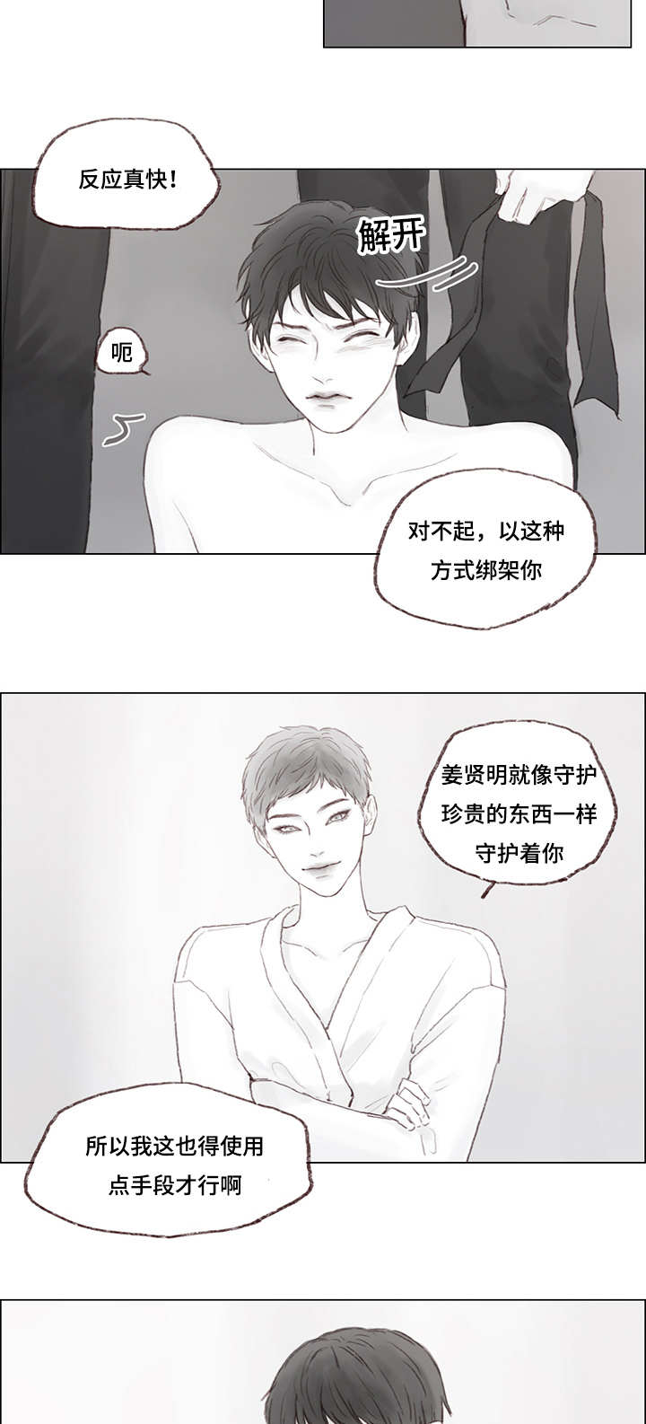 《难以管教》漫画最新章节第9话免费下拉式在线观看章节第【3】张图片