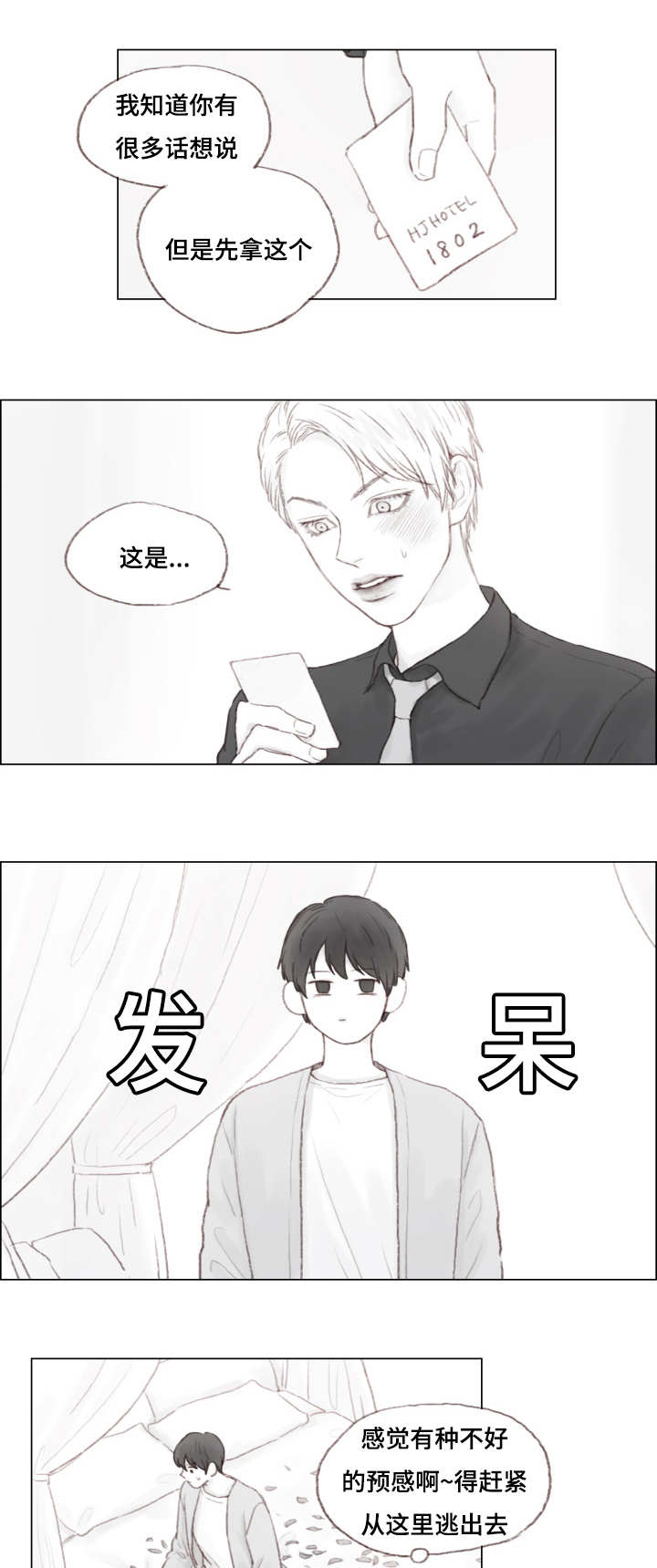 《难以管教》漫画最新章节第6话免费下拉式在线观看章节第【1】张图片