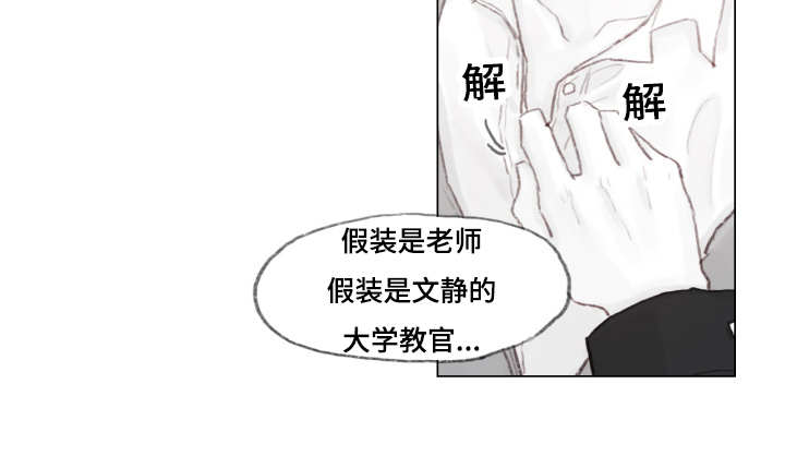 《难以管教》漫画最新章节第2话免费下拉式在线观看章节第【9】张图片