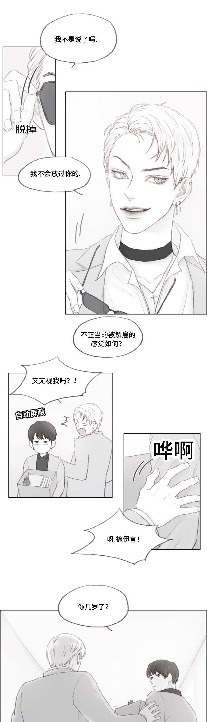 《难以管教》漫画最新章节第1话免费下拉式在线观看章节第【9】张图片