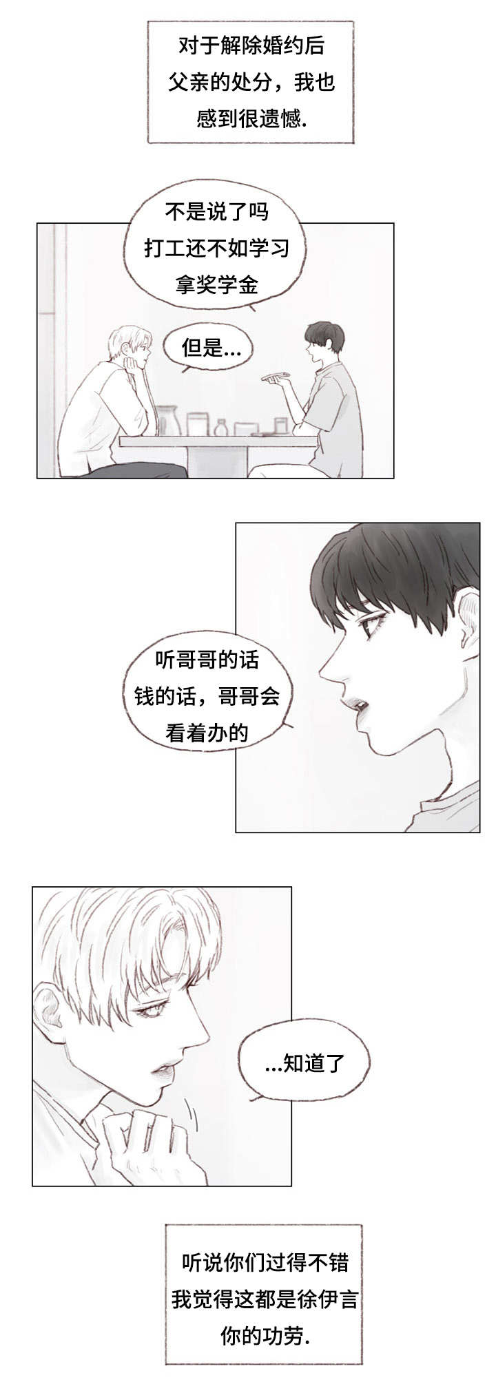 《难以管教》漫画最新章节第21话免费下拉式在线观看章节第【9】张图片