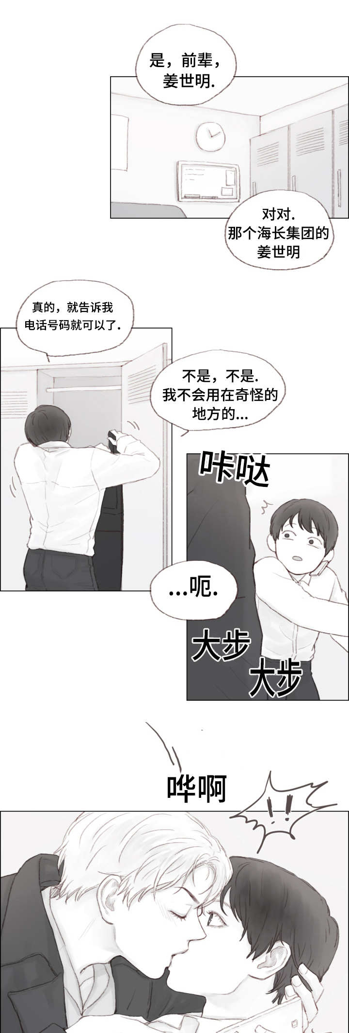 《难以管教》漫画最新章节第4话免费下拉式在线观看章节第【13】张图片