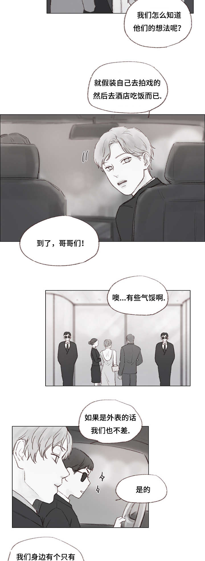 《难以管教》漫画最新章节第15话免费下拉式在线观看章节第【3】张图片