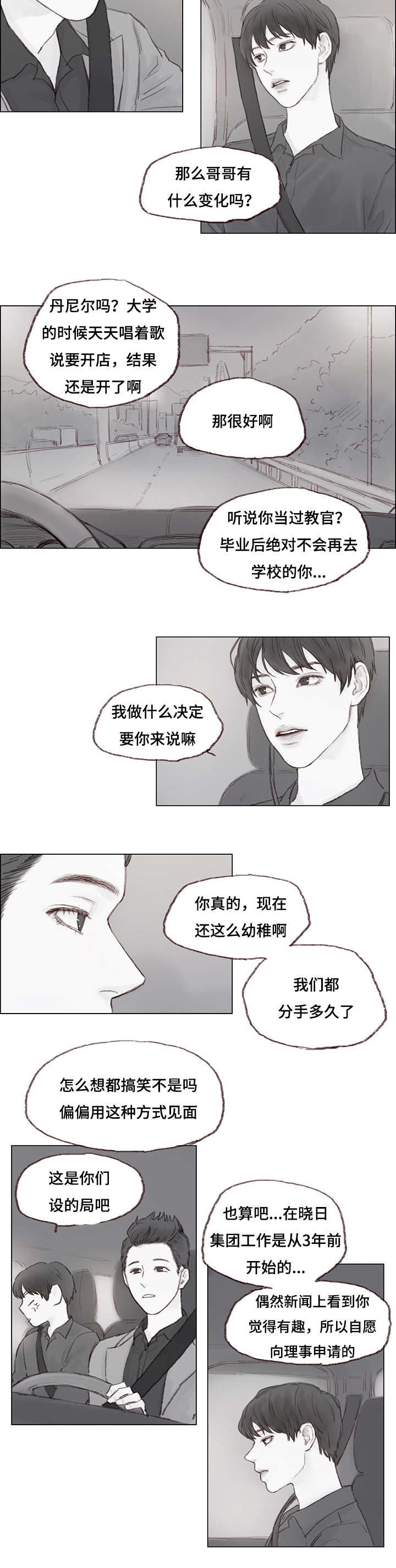 《难以管教》漫画最新章节第10话免费下拉式在线观看章节第【3】张图片