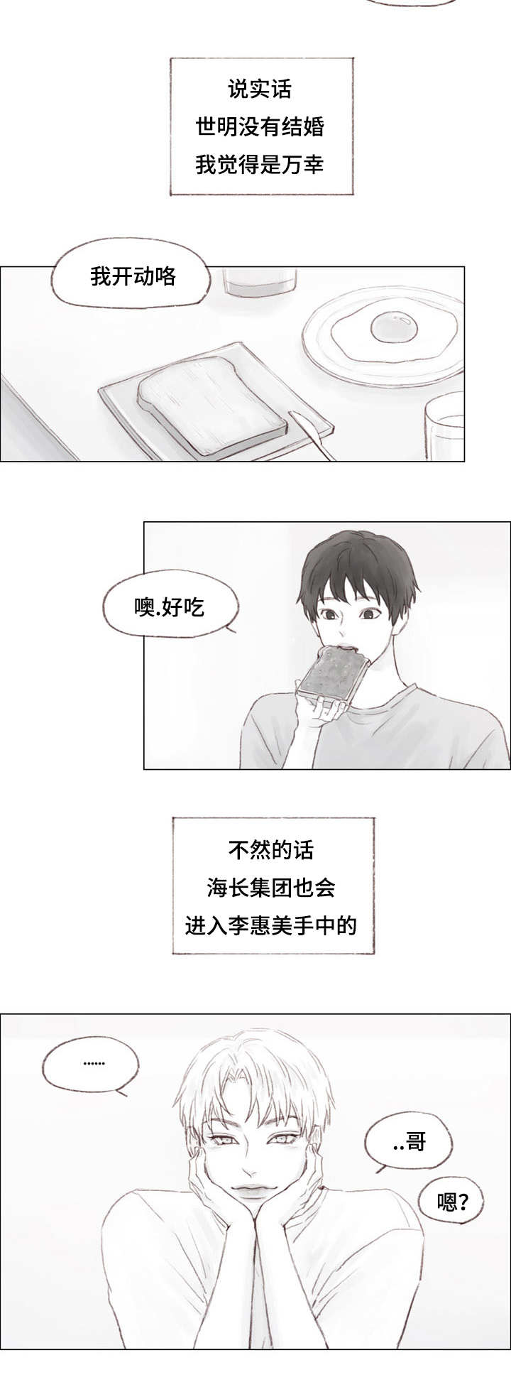 《难以管教》漫画最新章节第21话免费下拉式在线观看章节第【5】张图片