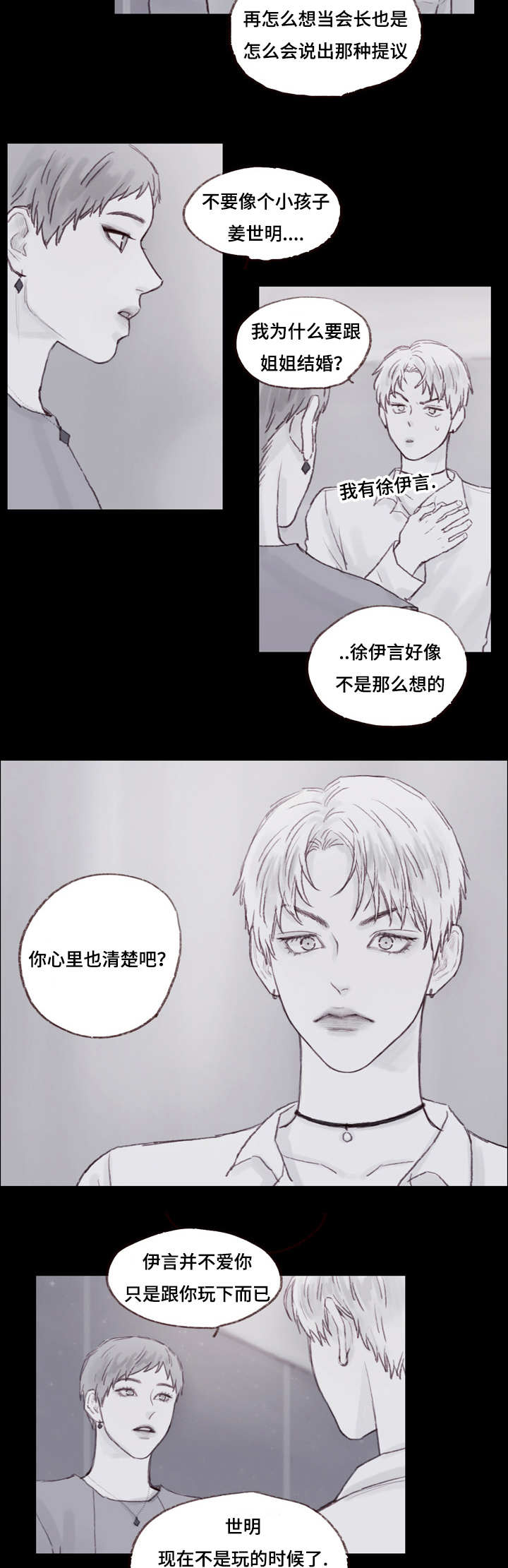 《难以管教》漫画最新章节第14话免费下拉式在线观看章节第【9】张图片