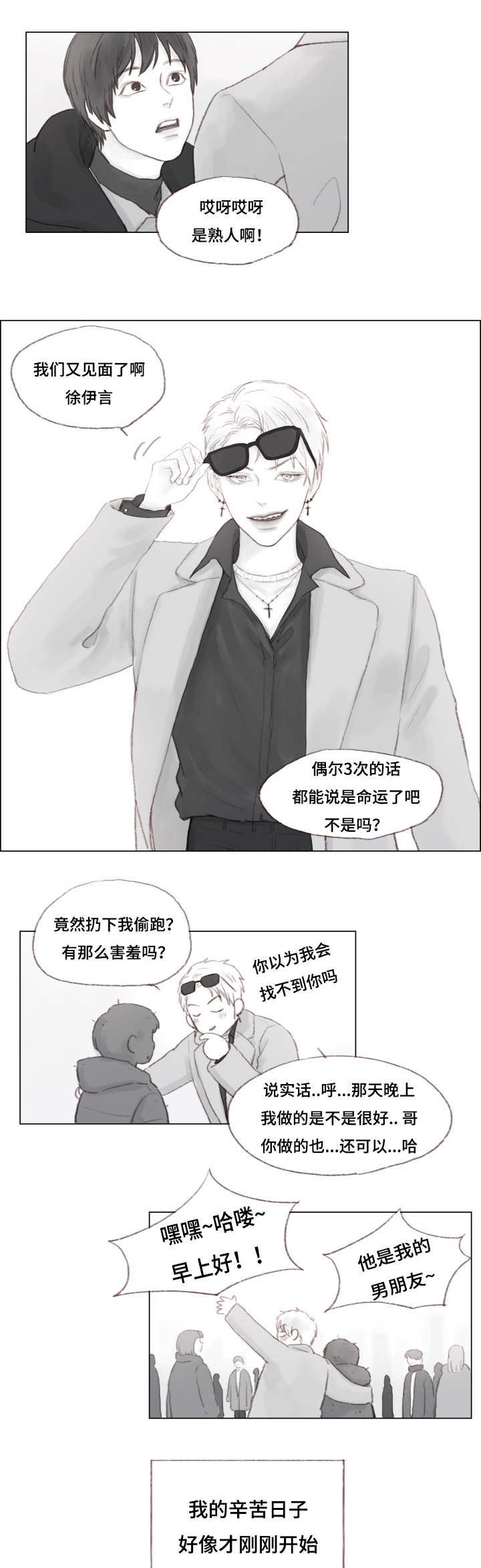 《难以管教》漫画最新章节第6话免费下拉式在线观看章节第【13】张图片