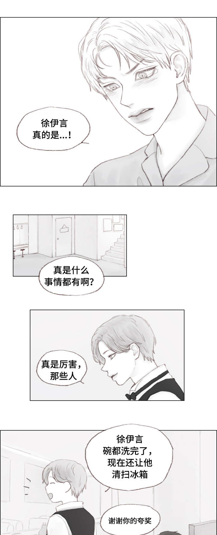 《难以管教》漫画最新章节第4话免费下拉式在线观看章节第【7】张图片