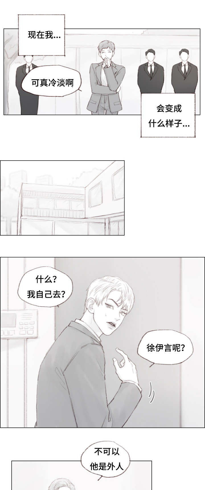 《难以管教》漫画最新章节第8话免费下拉式在线观看章节第【5】张图片