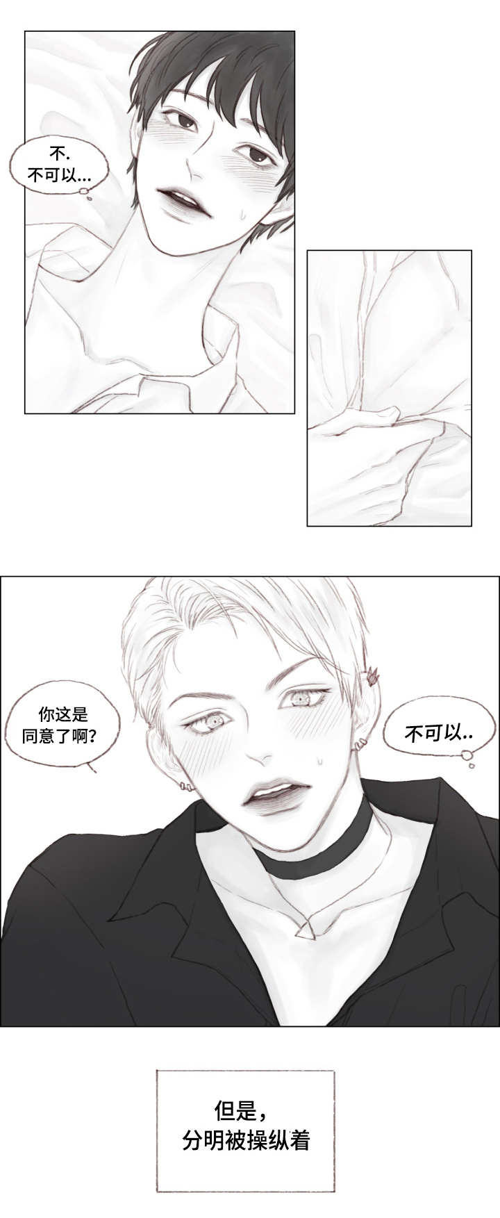 《难以管教》漫画最新章节第3话免费下拉式在线观看章节第【3】张图片