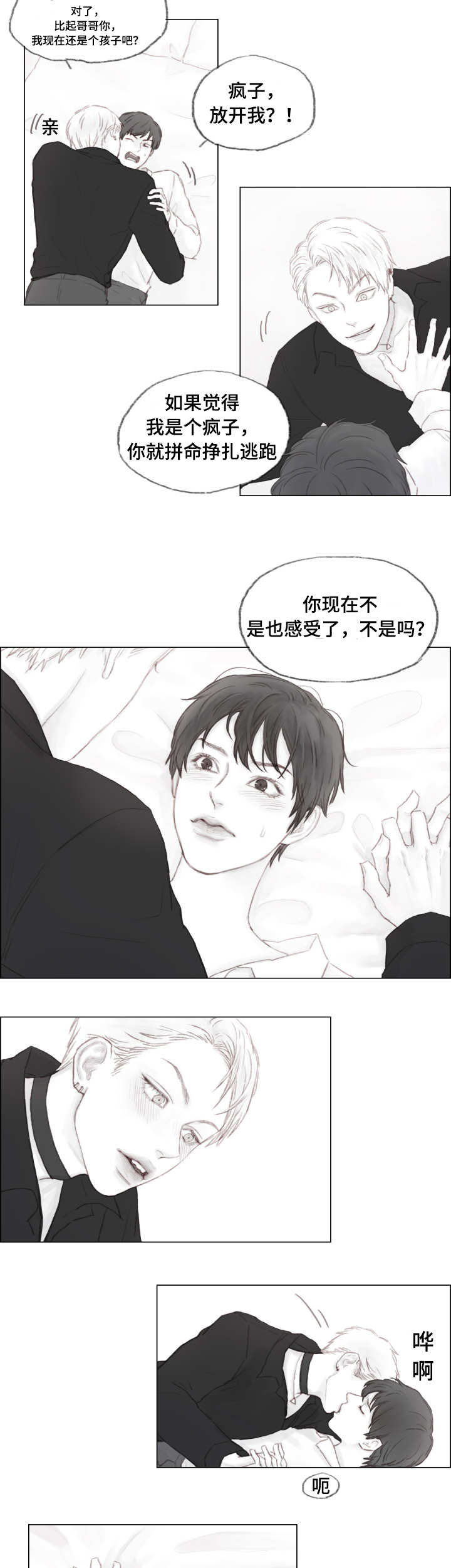 《难以管教》漫画最新章节第2话免费下拉式在线观看章节第【13】张图片