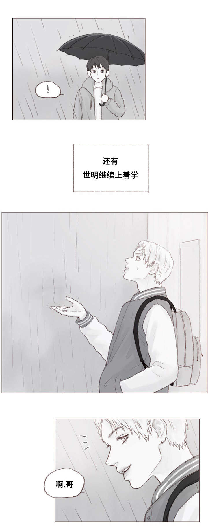 《难以管教》漫画最新章节第21话免费下拉式在线观看章节第【23】张图片